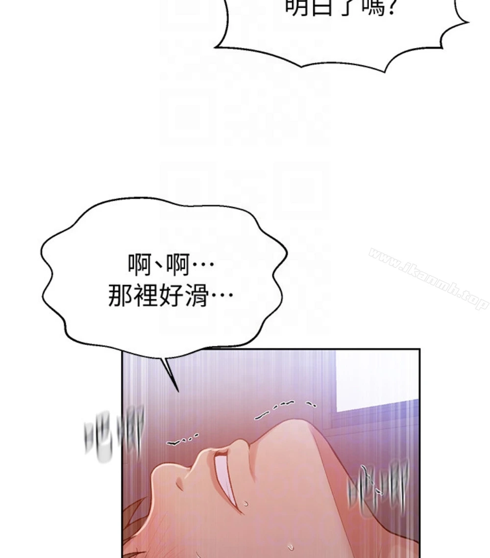 秘密教学 - 第11话-仔细看我怎么做的 - page 93