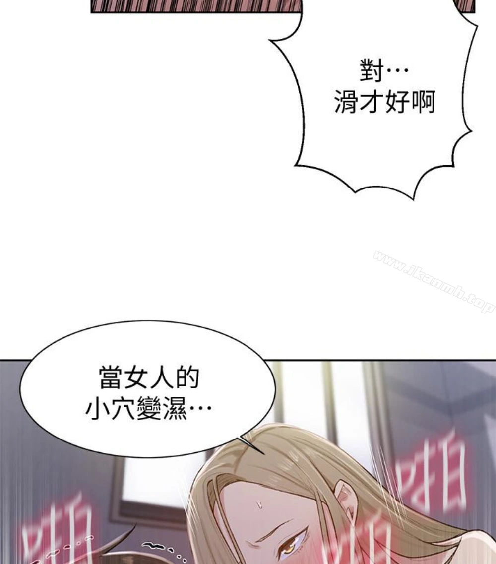 秘密教学 - 第11话-仔细看我怎么做的 - page 96