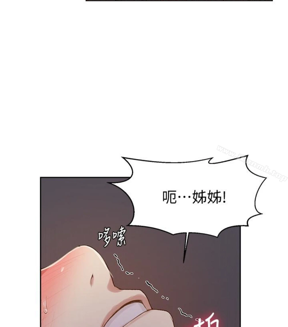 秘密教学 - 第11话-仔细看我怎么做的 - page 100