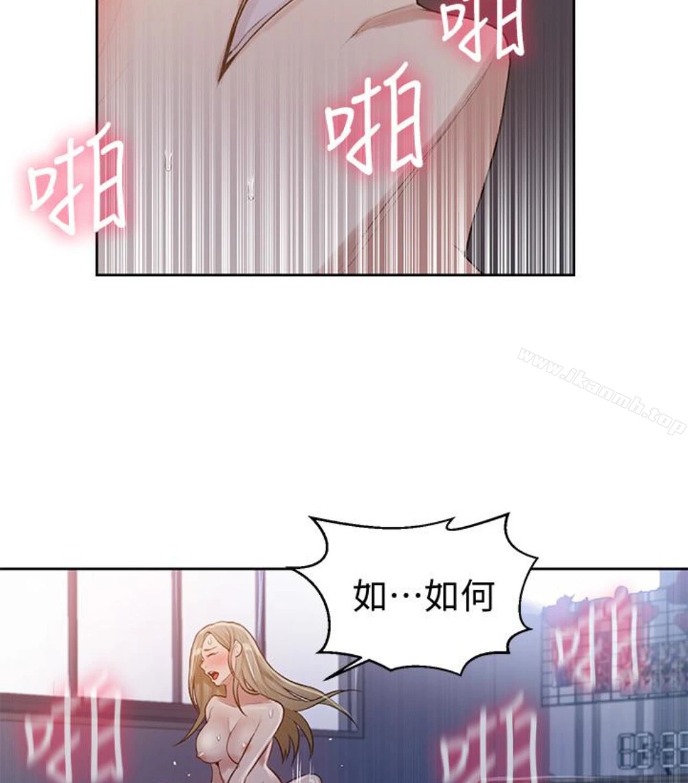 秘密教学 - 第11话-仔细看我怎么做的 - page 101