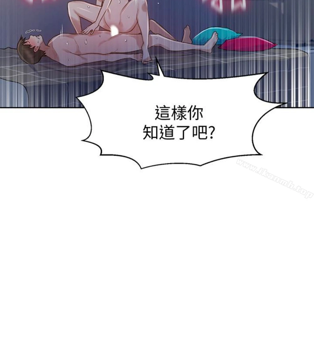 秘密教学 - 第11话-仔细看我怎么做的 - page 102
