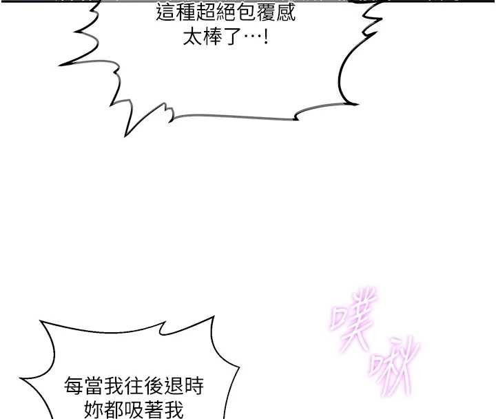 秘密教学 - 第293話-難以抉擇的雙鮑饗宴 - page 39
