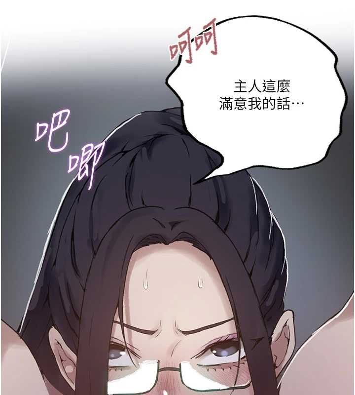 秘密教学 - 第293話-難以抉擇的雙鮑饗宴 - page 44