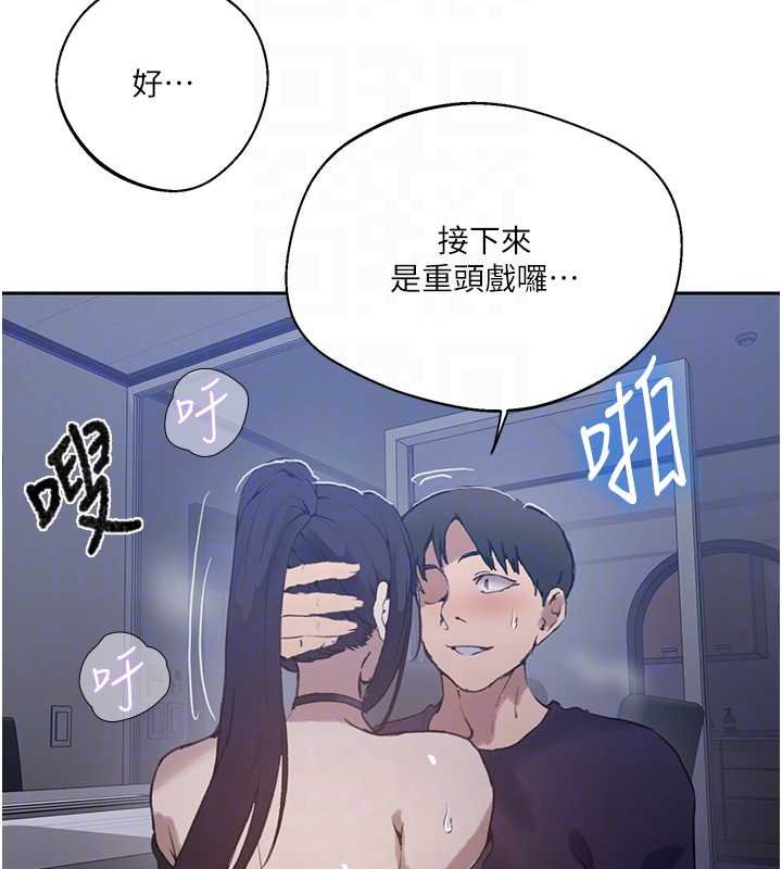 秘密教学 - 第293話-難以抉擇的雙鮑饗宴 - page 63