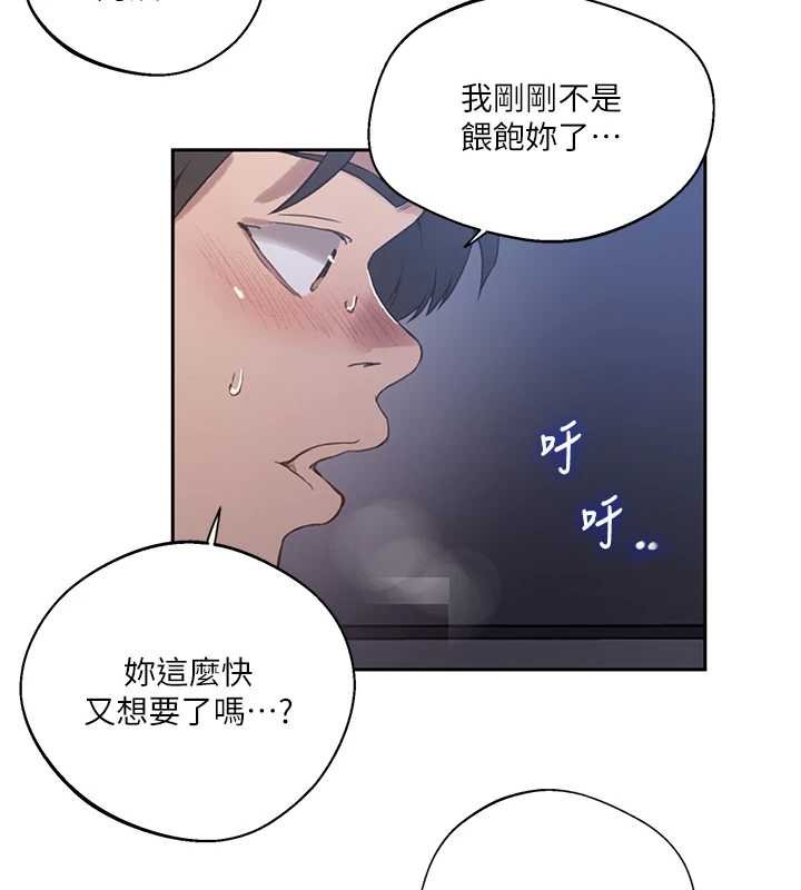 秘密教学 - 第293話-難以抉擇的雙鮑饗宴 - page 72