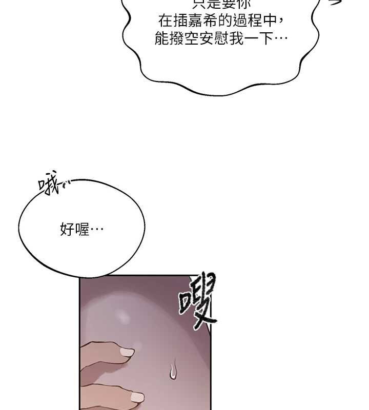 秘密教学 - 第293話-難以抉擇的雙鮑饗宴 - page 74