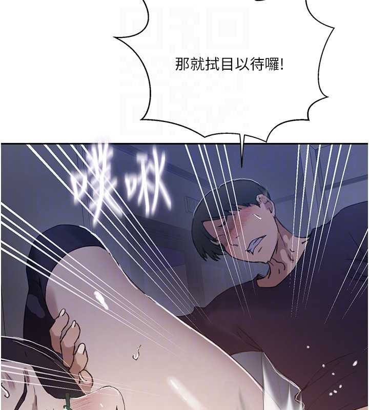秘密教学 - 第293話-難以抉擇的雙鮑饗宴 - page 76