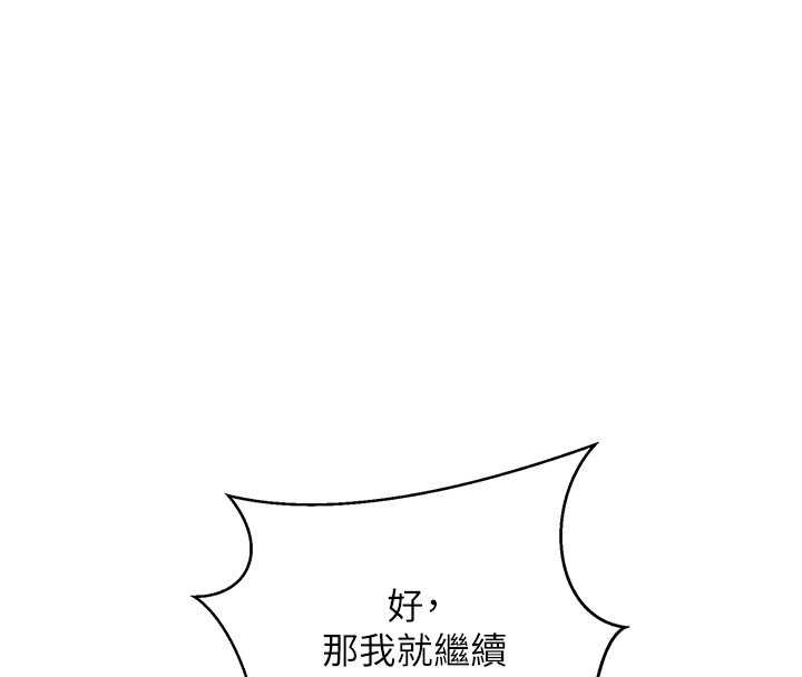 秘密教学 - 第293話-難以抉擇的雙鮑饗宴 - page 93