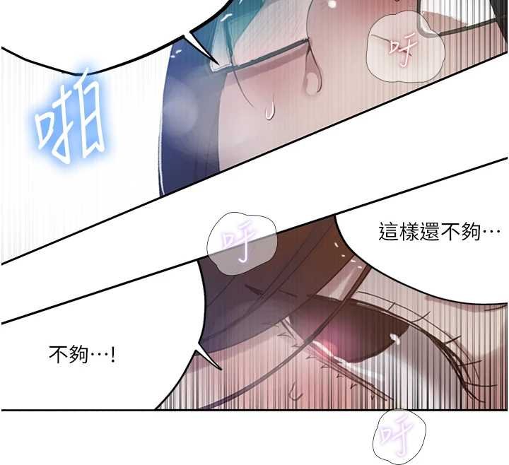秘密教学 - 第293話-難以抉擇的雙鮑饗宴 - page 97