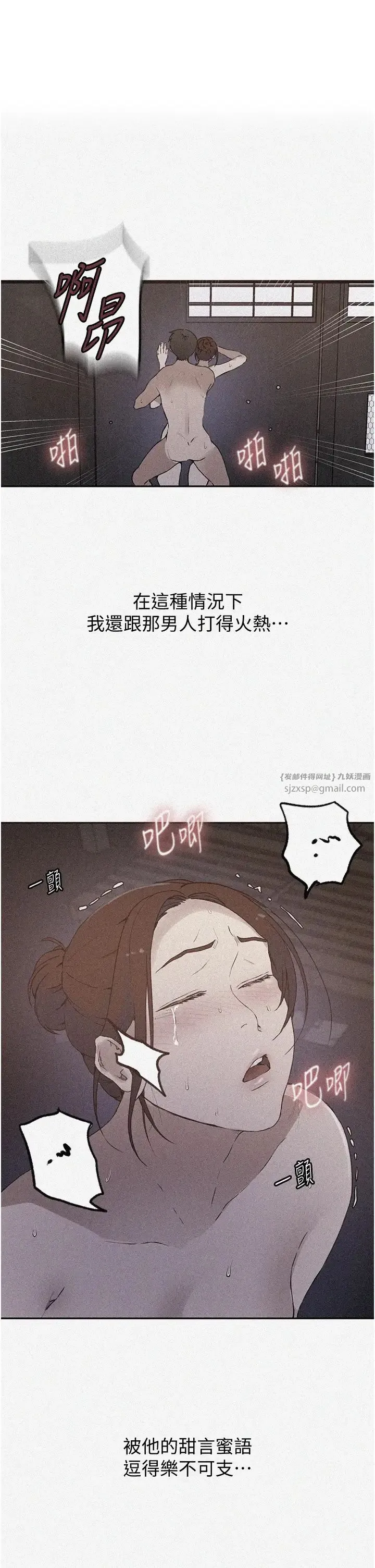 秘密教学 - 第229話-你做什麼我都支持 - page 1