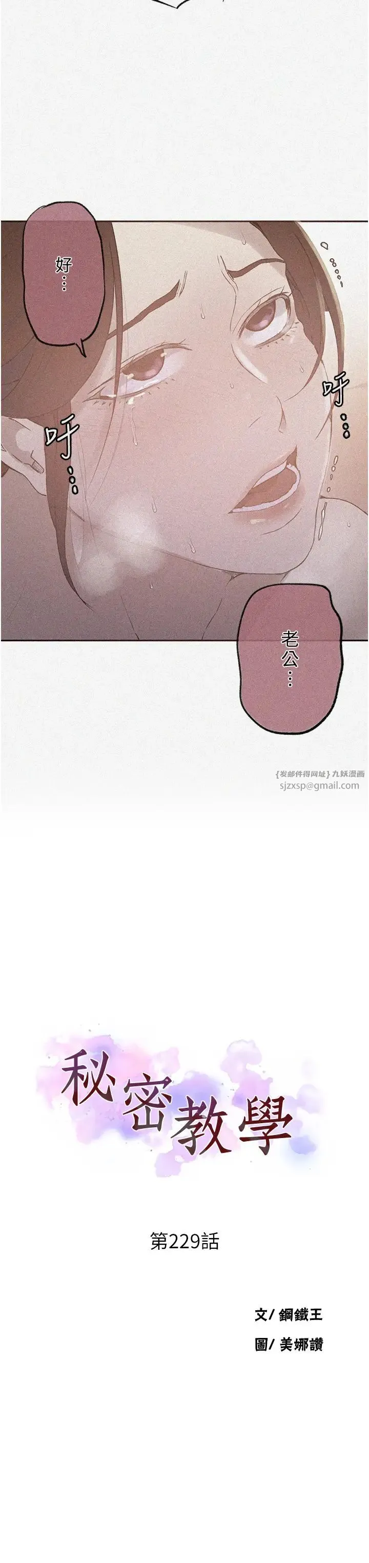 秘密教学 - 第229話-你做什麼我都支持 - page 3