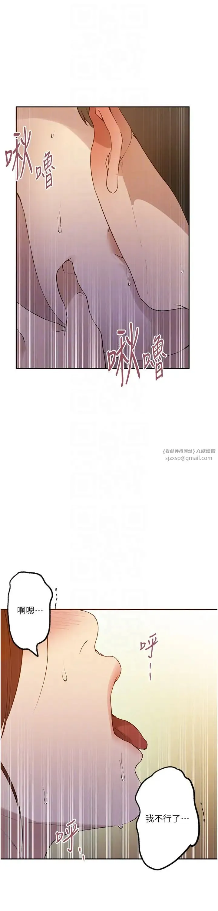 秘密教学 - 第229話-你做什麼我都支持 - page 6