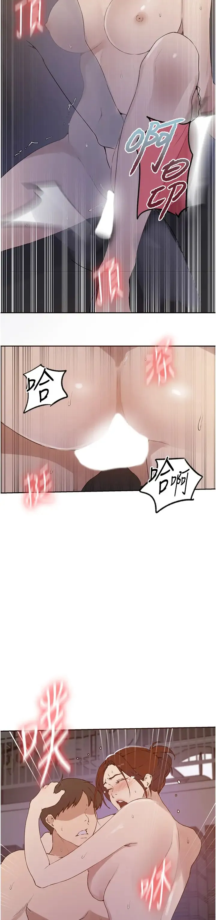 秘密教学 - 第229話-你做什麼我都支持 - page 8