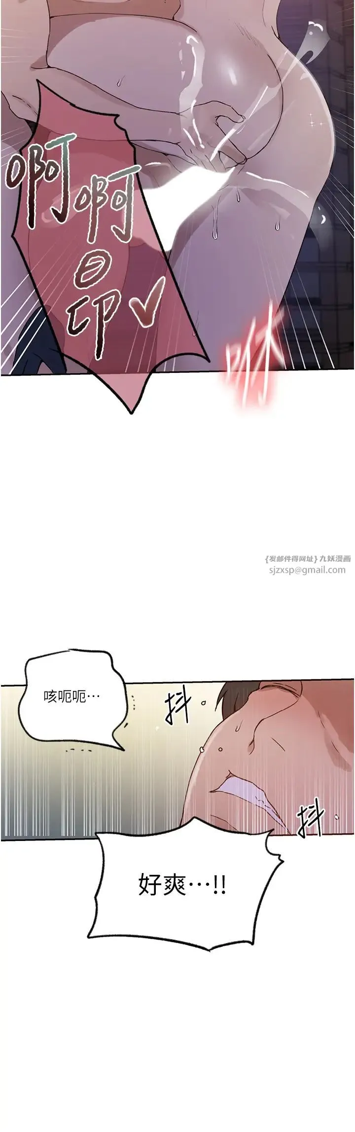 秘密教学 - 第229話-你做什麼我都支持 - page 9