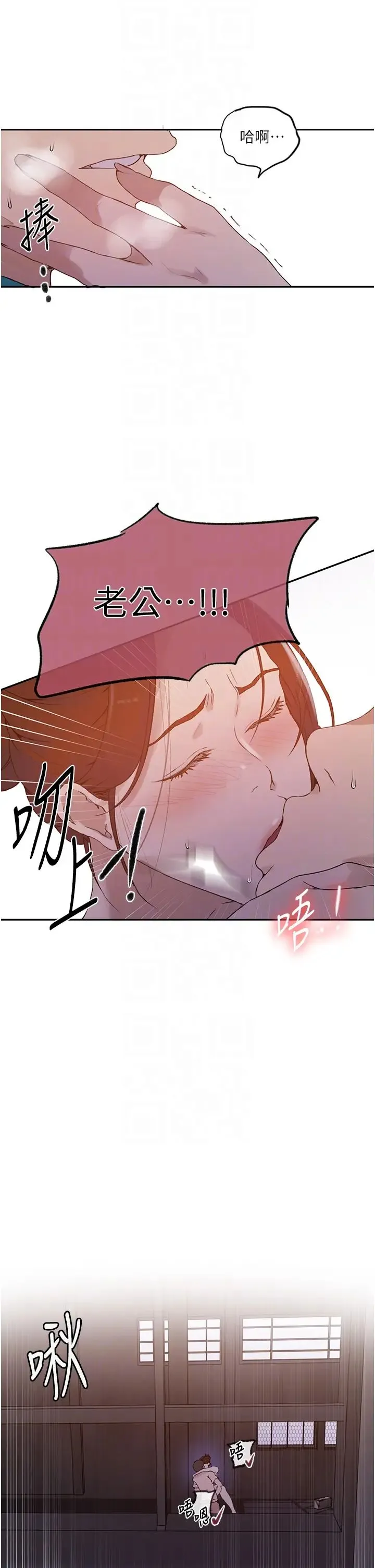 秘密教学 - 第229話-你做什麼我都支持 - page 10