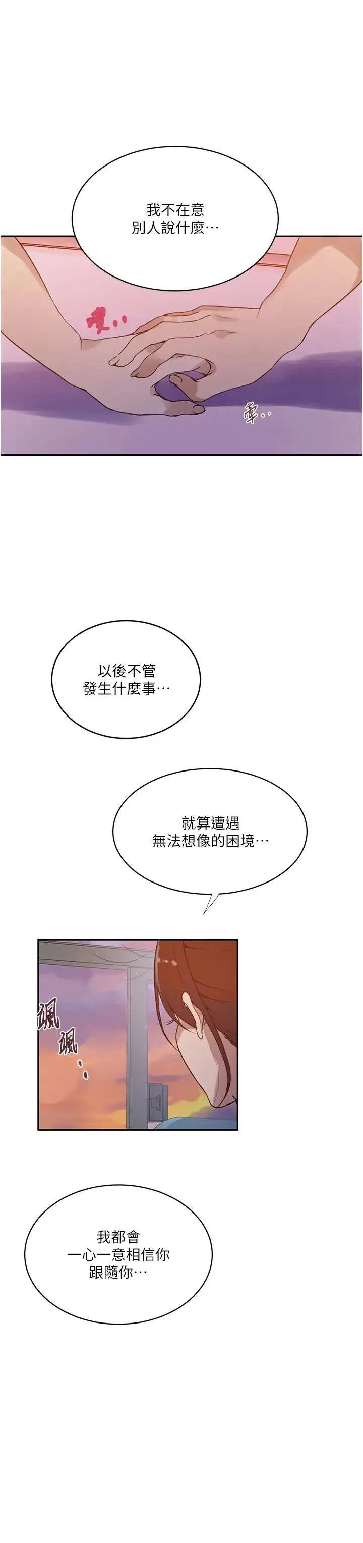 秘密教学 - 第229話-你做什麼我都支持 - page 12