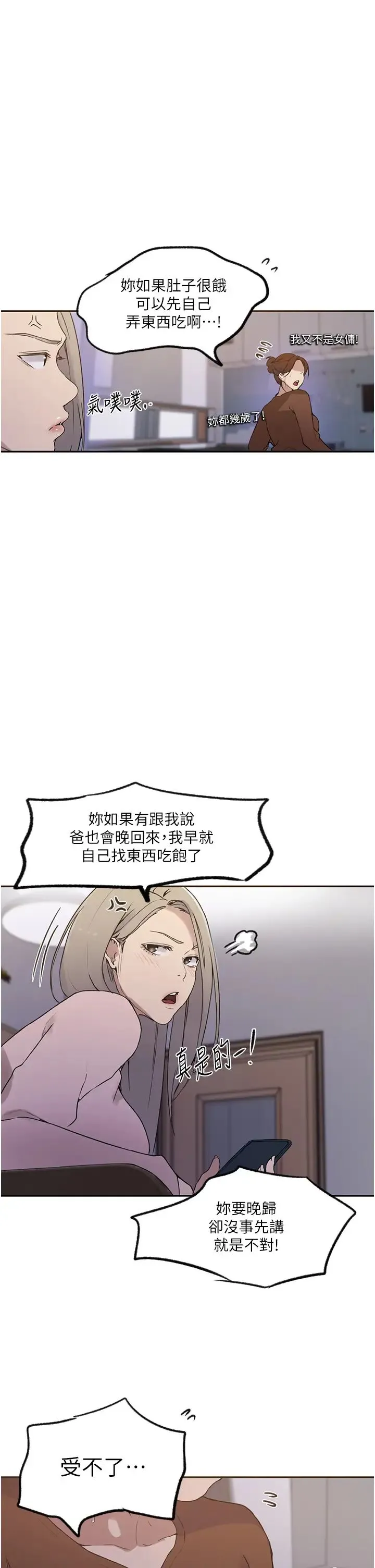 秘密教学 - 第229話-你做什麼我都支持 - page 15