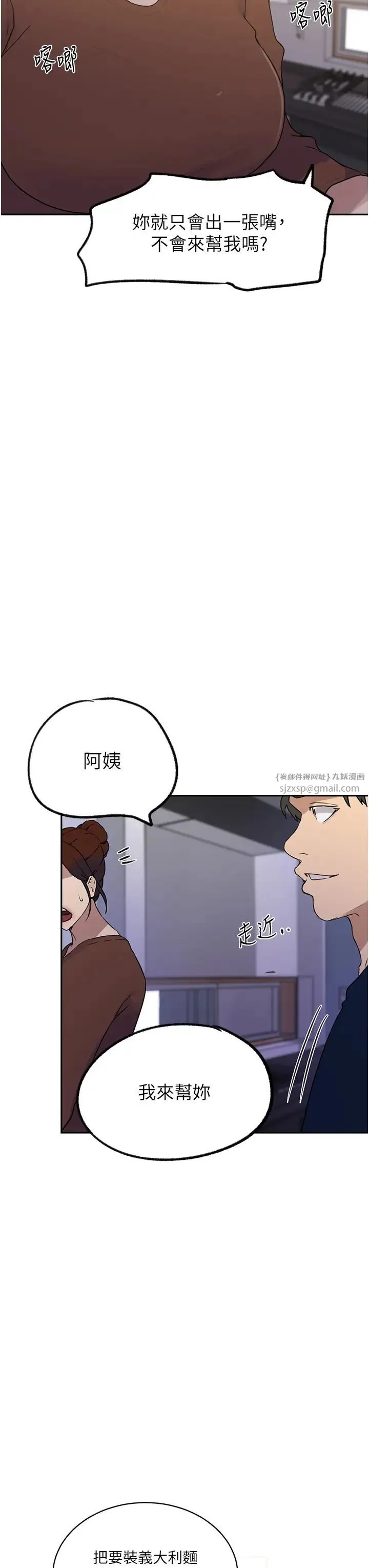 秘密教学 - 第229話-你做什麼我都支持 - page 16