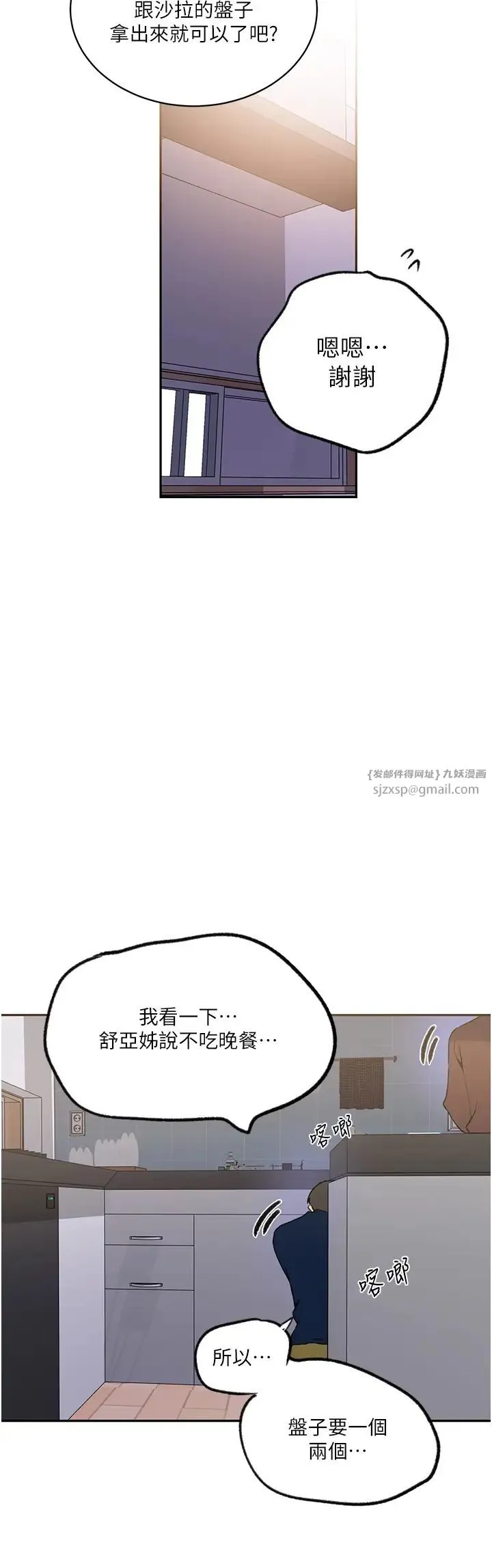 秘密教学 - 第229話-你做什麼我都支持 - page 17