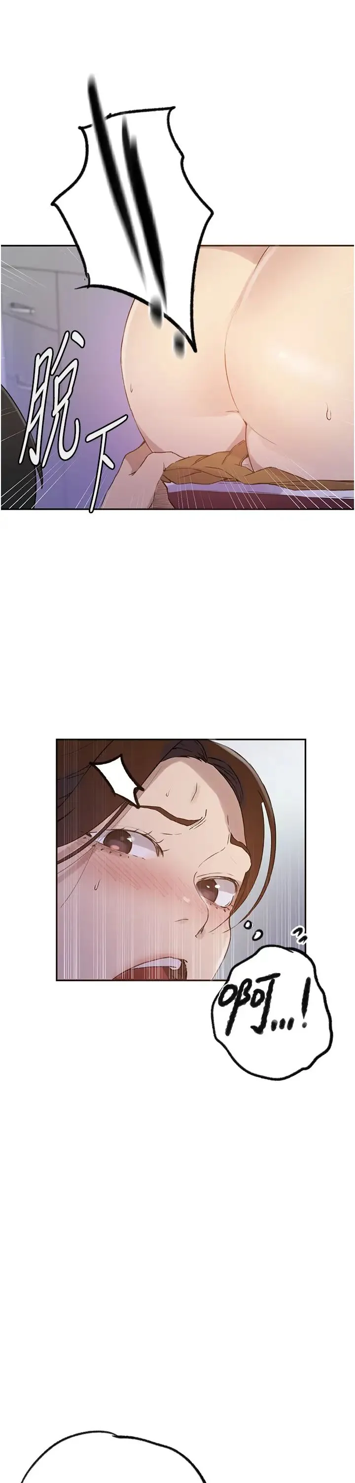 秘密教学 - 第229話-你做什麼我都支持 - page 19
