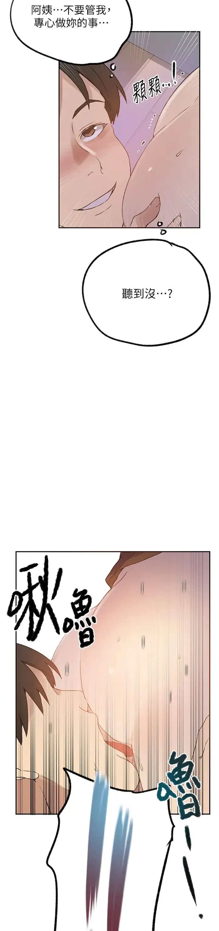 秘密教学 - 第229話-你做什麼我都支持 - page 20