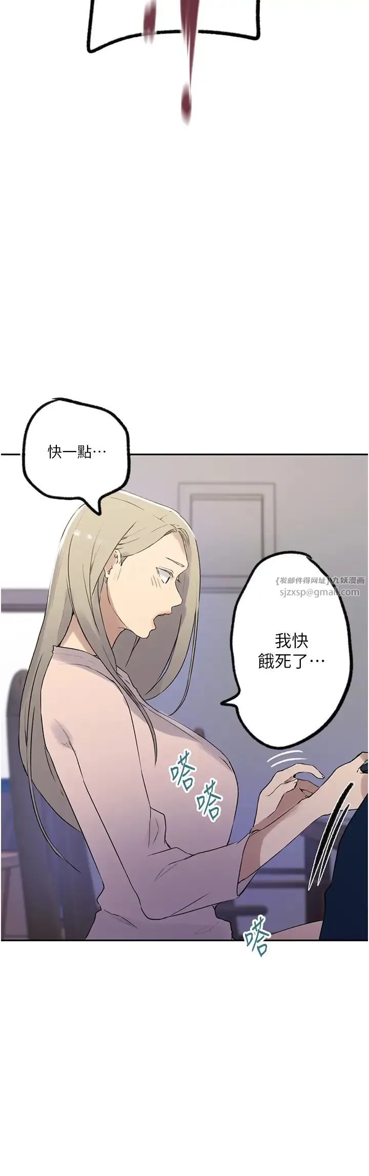 秘密教学 - 第229話-你做什麼我都支持 - page 21