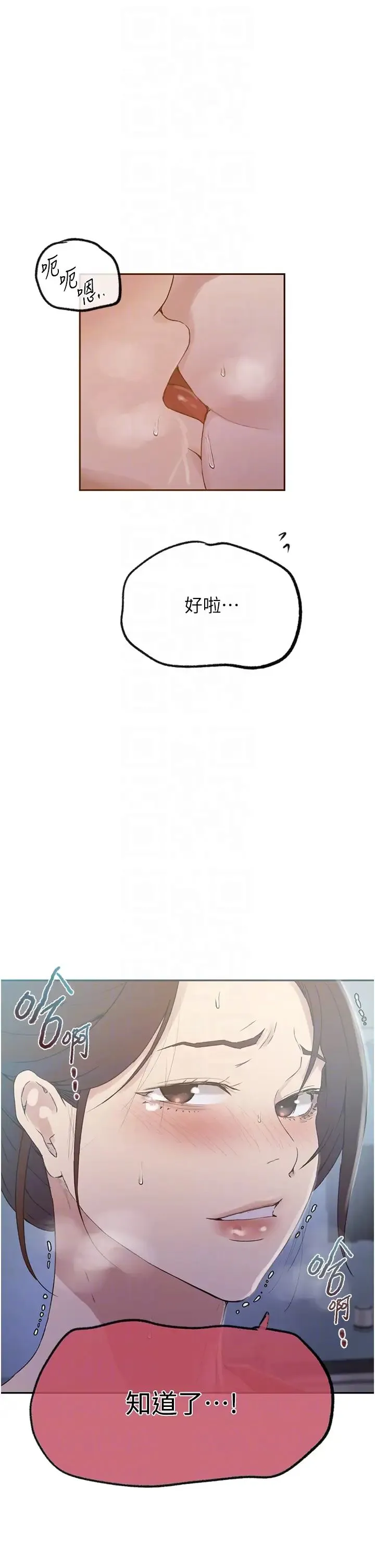 秘密教学 - 第229話-你做什麼我都支持 - page 22