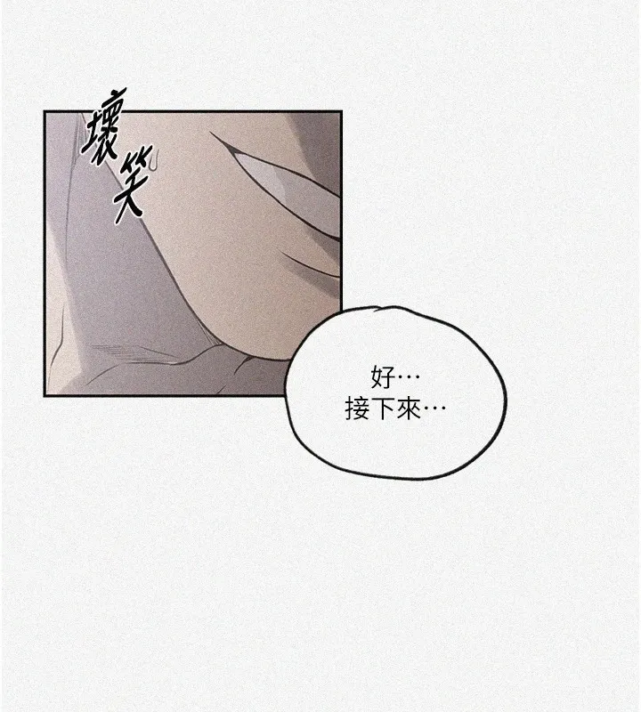 秘密教学 - 第252話-重溫舊夢 - page 5