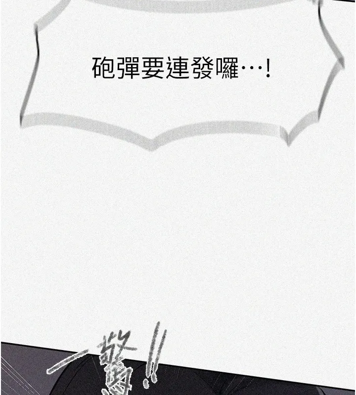秘密教学 - 第252話-重溫舊夢 - page 9