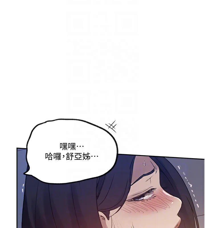 秘密教学 - 第252話-重溫舊夢 - page 19