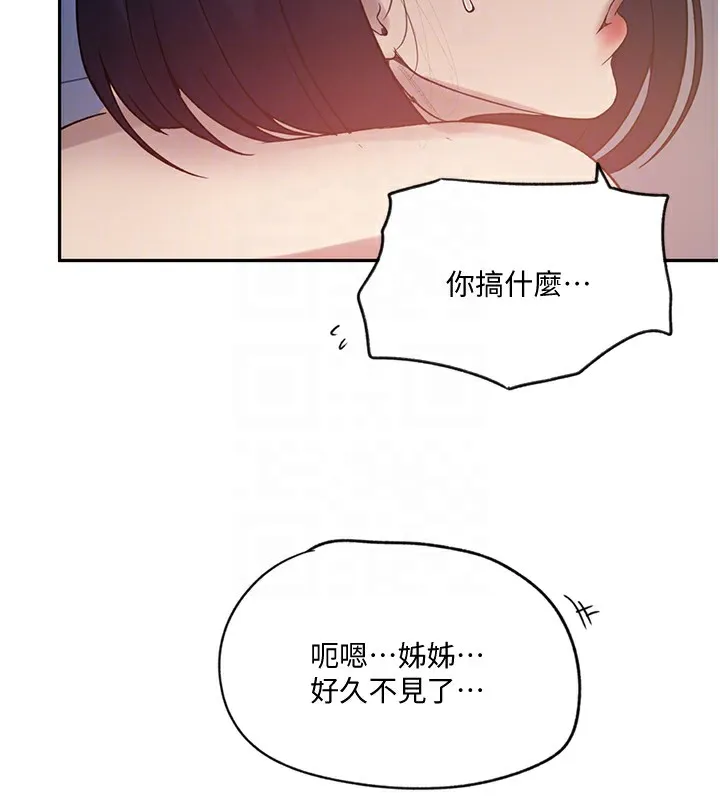 秘密教学 - 第252話-重溫舊夢 - page 20
