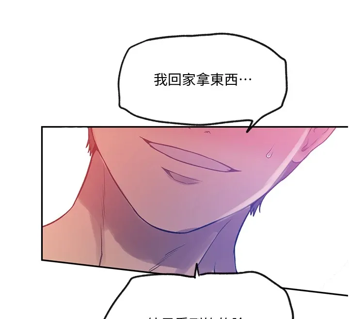 秘密教学 - 第252話-重溫舊夢 - page 25