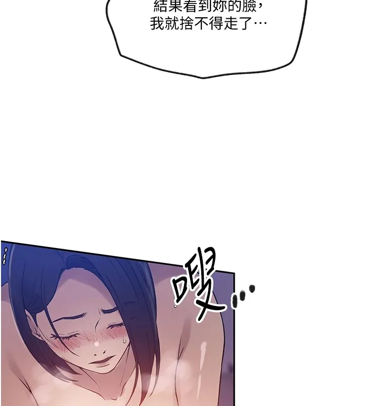 秘密教学 - 第252話-重溫舊夢 - page 26