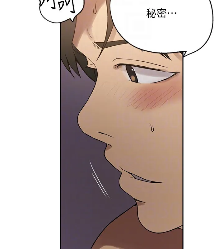 秘密教学 - 第252話-重溫舊夢 - page 47