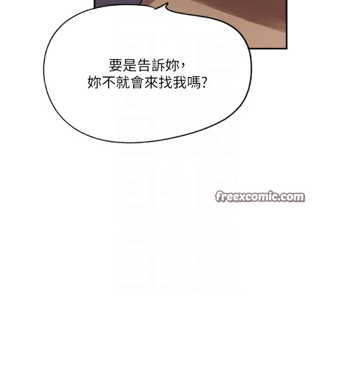 秘密教学 - 第252話-重溫舊夢 - page 48