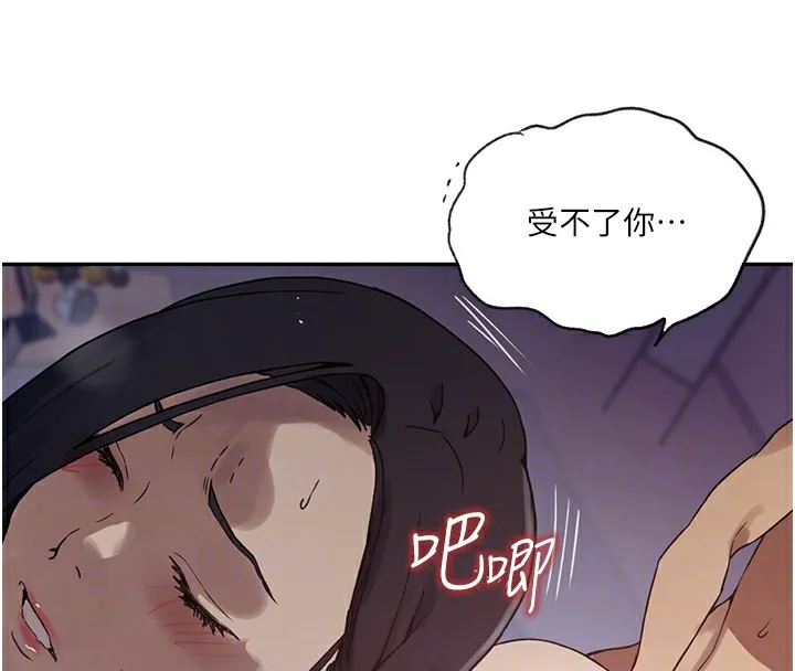 秘密教学 - 第252話-重溫舊夢 - page 49