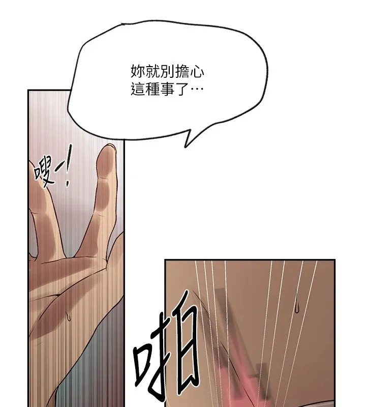 秘密教学 - 第252話-重溫舊夢 - page 52