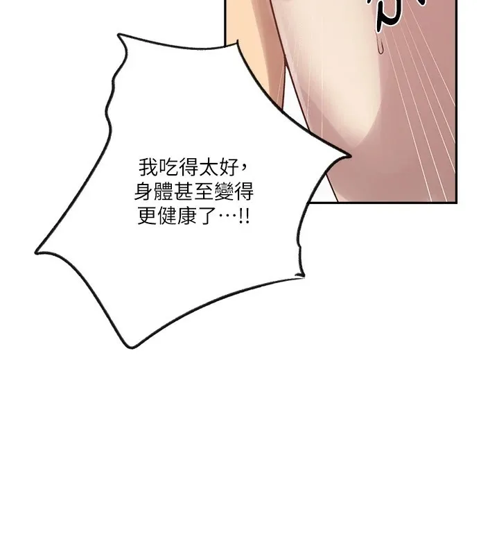 秘密教学 - 第252話-重溫舊夢 - page 54