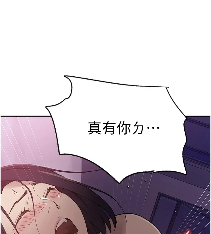 秘密教学 - 第252話-重溫舊夢 - page 57