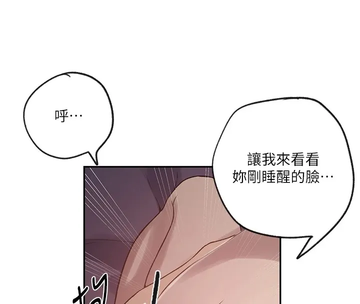 秘密教学 - 第252話-重溫舊夢 - page 60