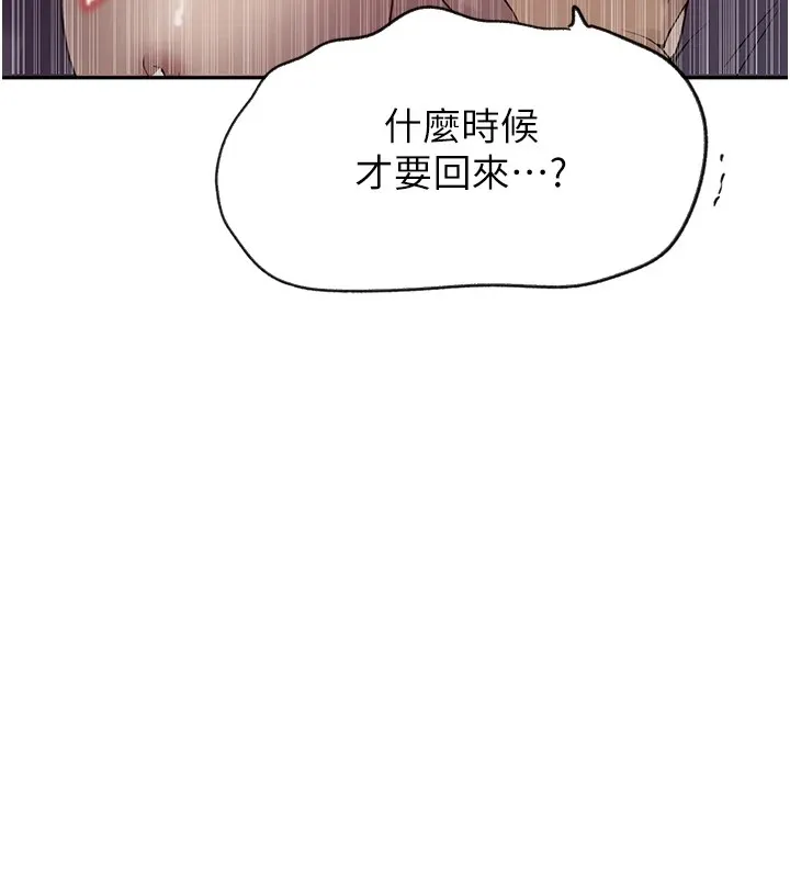 秘密教学 - 第252話-重溫舊夢 - page 70