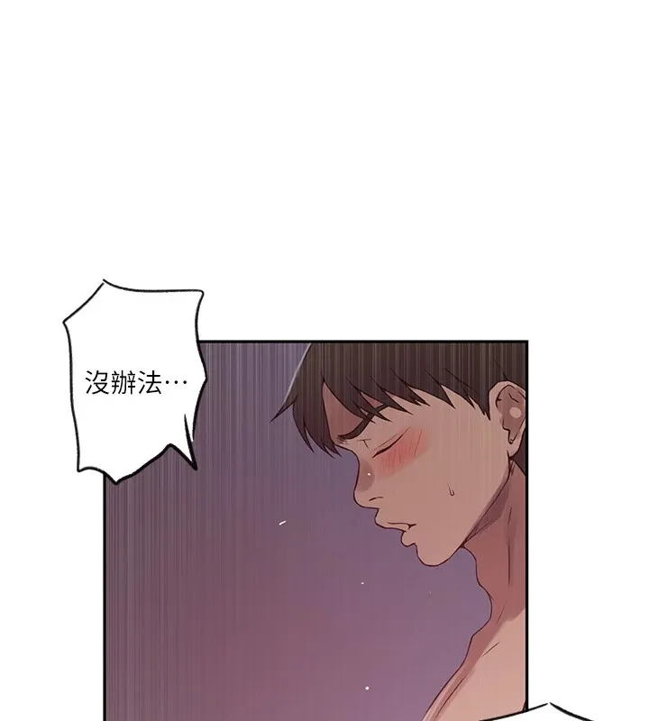 秘密教学 - 第252話-重溫舊夢 - page 72