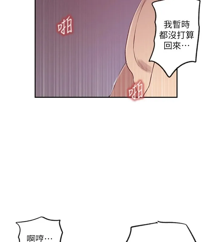 秘密教学 - 第252話-重溫舊夢 - page 73