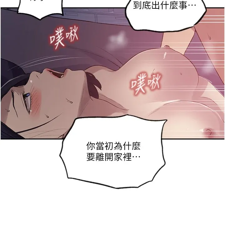 秘密教学 - 第252話-重溫舊夢 - page 74