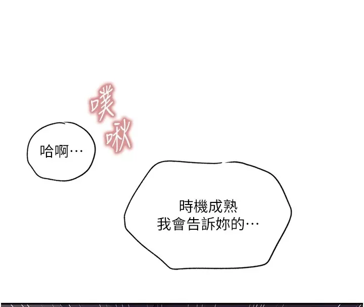 秘密教学 - 第252話-重溫舊夢 - page 75