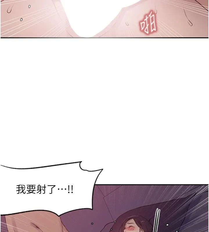 秘密教学 - 第252話-重溫舊夢 - page 81