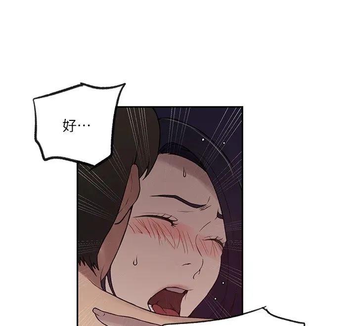 秘密教学 - 第252話-重溫舊夢 - page 83
