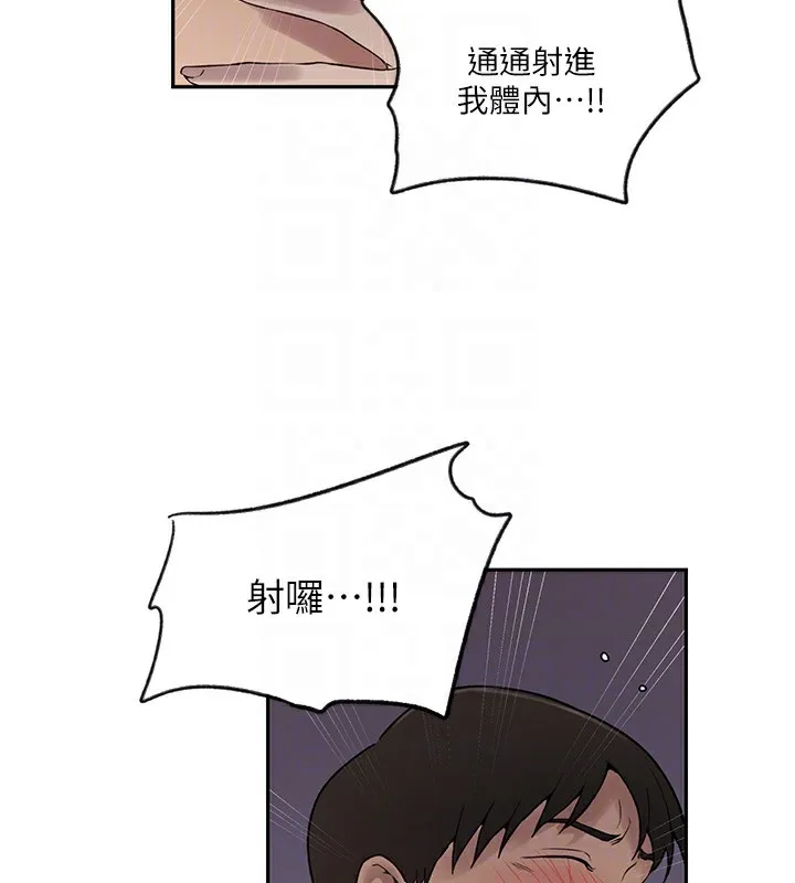 秘密教学 - 第252話-重溫舊夢 - page 84