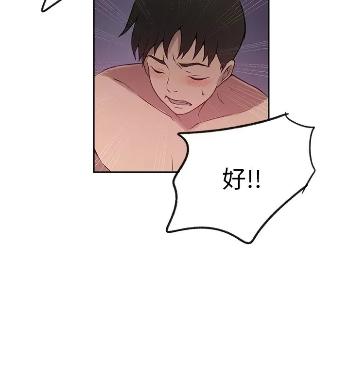 秘密教学 - 第252話-重溫舊夢 - page 89