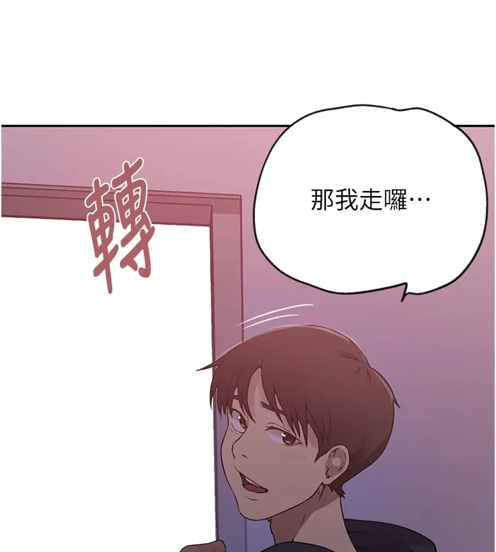 秘密教学 - 第252話-重溫舊夢 - page 95